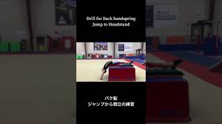 Useful Back handspring drill #short