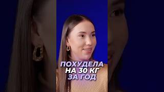 ФИГУРА КАК У ГУРУ — СКИНУЛА 30 КГ ЗА ГОД