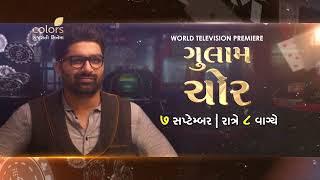 GULAM CHOR | 7 SEPTEMBER | 8 PM | COLORS GUJARATI CINEMA