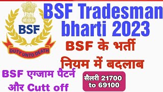 BSF भर्ती 2023 के बदले नियम | Online exam | Salary | Age | Height | Education #bsf