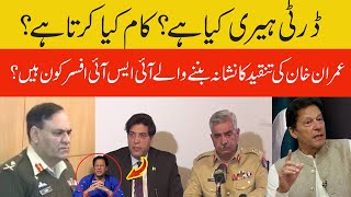 Ye Dirty Harry Kon Hai? | Who Is Dirty Harry In Islamabad ? | imran khan