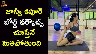 Janhvi Kapoor Body Stretching Workouts | #JanhviKapoor | #LRMedia