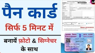 Pan card apply online 2023 | Pan card kaise banaye 2023 | New pan card apply online 2023