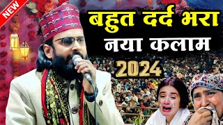 बहुत दर्द भरा नया कलाम | Naat Sharif 2024 | Saeed Akhtar Jokhanpuri | Sad Naat 2024 | Naat 2024