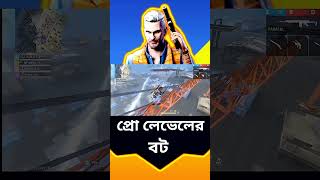 এনিমি মারার একটি ভয়ংকর ফাঁদ#shorts #youtubeshorts #viral #freefire #freefireshorts #প্রো