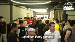 Алай коомунун волейбол оюну Москва шаары райондор аралык