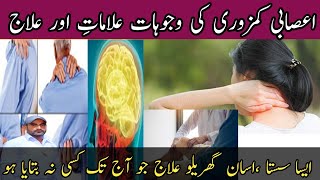 Asabi Kamzori Ke Alamat/Nervous Weakness Home Treatments/ اعصابی کمزوری کے علاماتLHC