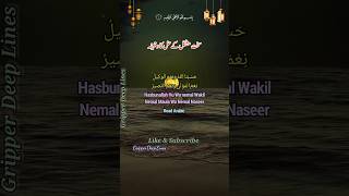 Sakht Mushkil Ka Wazifa سخت مشکل کا وظیفہ #shorts #shortsvideo #short #islamic #surah #islam