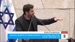 הצעת חוק - הטבות בדיור למשרתי המילואים והלוחמים