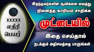 இதை செய்தால் உடனே நடக்கும்/death horror muttai mohi#ஸ்ரீபத்ரகாளியம்மன்#சக்தி#பீடம். Kali manthirigam