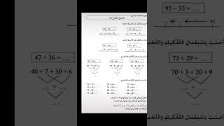 السنة الثالثة ابتدائي 💪🏻🤩 مراجعة لدروس هذا الأسبوع 👌🏻 مادة الرياضيات 💯#maths #السنة_الثالثة_إبتدائي