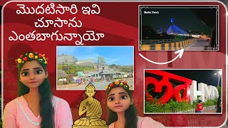 హైదరాబాద్ ఫేమస్ ట్యాంక్ బండ్, కేబుల్ బ్రిడ్జ్, యాదాద్రి గుడి మొదటిసారి చూసాను 🥰, నాకు భలే నచ్చాయి