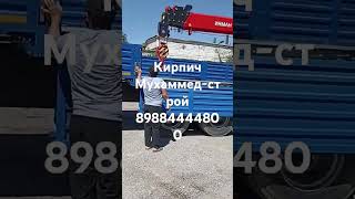 кирпич в горы 89884444800