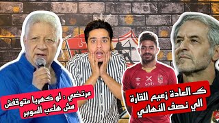 الاهلي الي نصف النهائي بعد فجر تحكيمي و ضربه جزاء من وحي خيال الحكم في المغرب | كوميديا مرتضي منصور