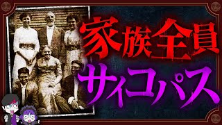 【胸糞】趣味殺人のサイコパス一家「ベンダーファミリー」