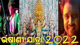 Bhasani Jatra | Bhubeneswar Durga Puja | Suryavlogs