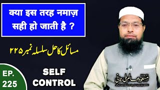 Kya Is Tarah Namaz Sahi Ho Jati Hai? | Self Control Zaruri Hai | Masail Ka Hal Episode No.225