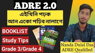 ADRE 2.0 পাছ কৰিবলৈ কি কিতাপ পঢ়িব লাগিব?| Booklist for Grade 3/4| Smart Study Tips #adre2 #booklist