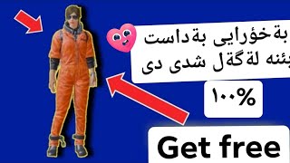 بة خؤرايى واريى گره ١٠٠% راسته لةگةل شدى دى له pubg mobile