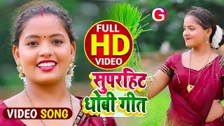 #Video - भोजपूरी धोबी गीत | ना ए दादा ना हों | #Akhilesh Yadav #Anshika Kushwaha Bhojpuri DhobiGeet