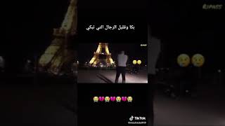 Omri zawjouha lbareh 💔😓 #les_algériens fi #Paris 🖤✌️