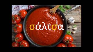 Greek School Lesson_The Letter Σ σ ς