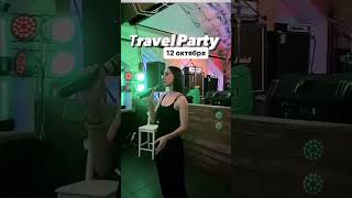 Авторская вечеринка про путешествия/ Author's party about travel