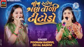 ||JUGAL BANDHI || GUJARATI SONG 2024 નવરાત્રી #gujarati #song