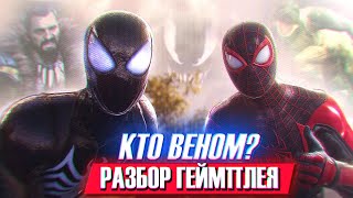 РАЗБОР ГЕЙМПЛЕЯ Marvel's Spider-Man 2 | Кто Веном? (Трейлер Человек-Паук 2 PS5)