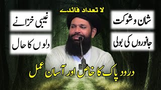 Gaibi Madad | Khas Darood Ka Amal | Zameeni Khazane | Wazifa