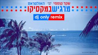 (Dj Only Remix) שקד קוממי מארח את האולטראס - מרגיש במקסיקו