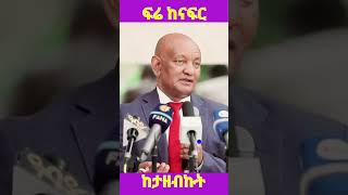 ዶር አሸብር ወ/ ጊዮርጊስ: ኦሎምፒክ ተሳትፎ ነው: ከስልጣኔ የሚያግደኝ ኃይል አይኖርም ከታዘብኩት #elsimatiktok #habesha @simatube66