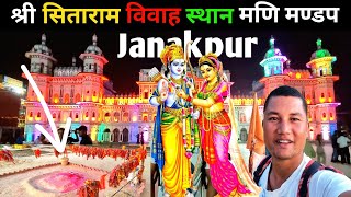 SHREE SITARAM VIWAH STHAN MANI MANDAP JANAKPURDHAM NEPAL |