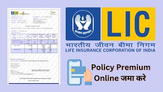 LIC premium online payment ll LIC policy premium online kaise pay kare