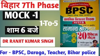 BPSC 7TH Phase Test Series -1 Form DR Ranjit Kumar Singh Book, Test Series For BPSC Teacher #bihar