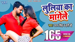 लूलिया का मांगेले - Luliya Ka Mangele - Pawan Singh - Full Song - Satya - Hit Bhojpuri Video Song