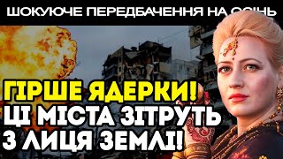 ТЕРМІНОВЕ ПОПЕРЕДЖЕННЯ! ВОРОГ ГОТУЄ ТУТ СТРАШНУ КАТАСТРОФУ! - МАРІЯ ЛАНГ