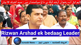 MLA Rizwan Arshad ek bedaag Leader | Syed Asharaf ka bayan | Shivajinagar ki taraqqi ke liye koshish