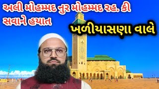 history of khariyasna ખળીયાસણા વાલો કી કૂરબાની खणीयासना वालो की कूरबानी