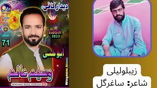 Zaibloo Leli | Waseem Alam Babuli | Saghar Gul | Vol 71