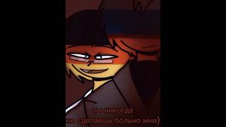 [ты никогда не сделаешь больно мне[🇷🇺🇩🇪] #countryhumans #рекомендации#rusger #meme#россия #германия