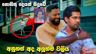 Dewani inima ( දෙවනි ඉනිම ) | Season 02 | Episode 168 | 30th May 2024 Ada Dewani inima