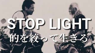 コアなバイカーが行き着くアクセサリー“的を絞って生きろ”というメッセージが込められている【STOP LIGHT CO(ストップライト)goro'sゴローズ】