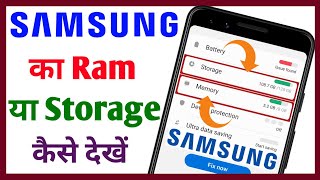 Samsung ki ram kaise check kare || Samsung mobile ki ram kaise check kare || Tech Surang