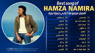 The Ultimate Hamza Namira Playlist | قائمة أغاني حمزة نمرة النهائية | Insan, Ya Mazloum