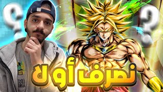 نفتح  على بكجات برولي في حسابي الاساسي ؟🔥 / دراغون بول ليجند LIVE