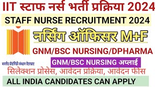 IIT स्टाफ नर्स भर्ती 2024 l STAFF NURSE RECRUITMENT l staff nurse vacancy form fill up,NHM Result