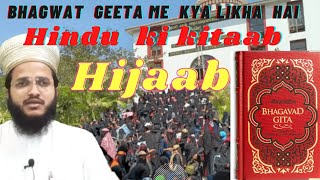 NEW BAYAAN-Karnataka me Hijab par pabandi Q by Mufti Zubair Ghazali