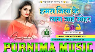 Dj Remix (Insta Viral) Hamra Jila Ke Lag Jaaye Mohar Ta Sohar gavai laagi Dj Song | Rangdari Song Dj