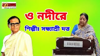 O Nodire #  Bengali Song # Sandhyasree Datta # dreamz unlimited musicdreamz unlimited music